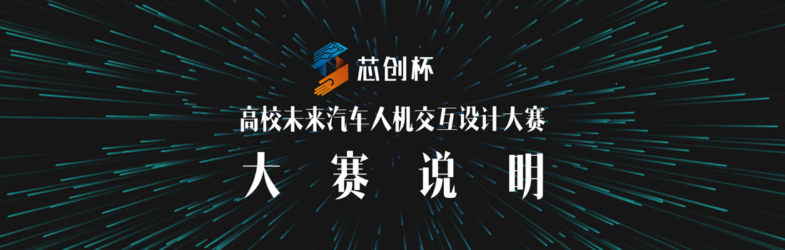 大赛说明_1100x350.png